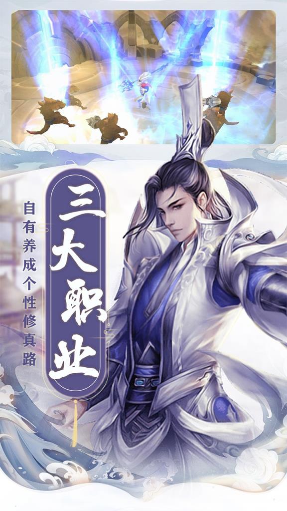 仙之侠道3D修仙