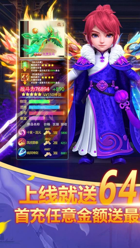 仙凡传送648充值版