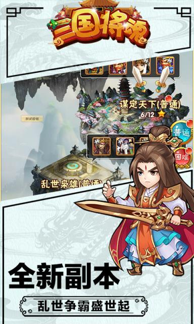 三国将魂福利版
