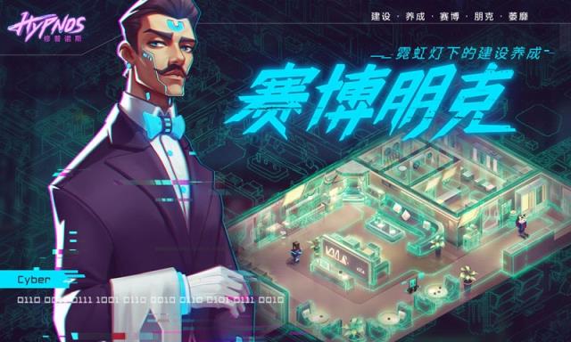 修普诺斯腾讯版