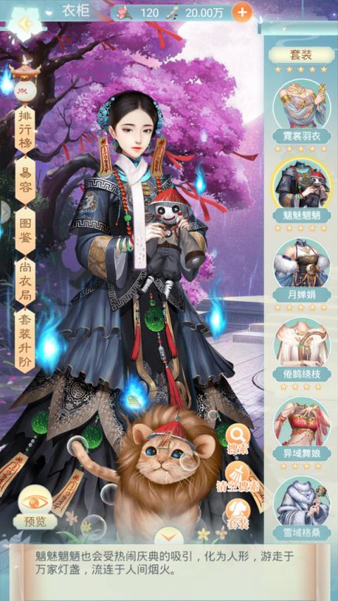 盛世红颜破解版