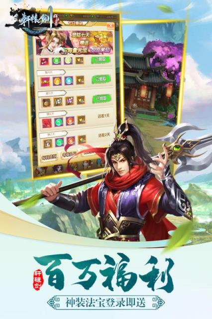 轩辕剑群侠录亲民版