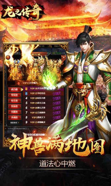 龙之传奇破解版