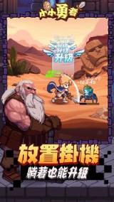 小小勇者破解版