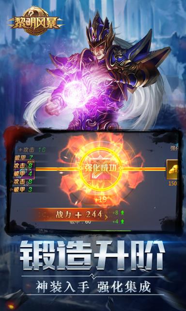 黎明风暴内购版