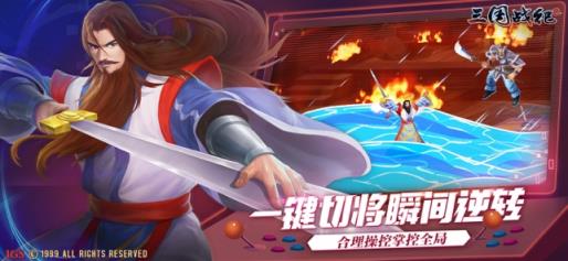 三国战纪2最新手机版
