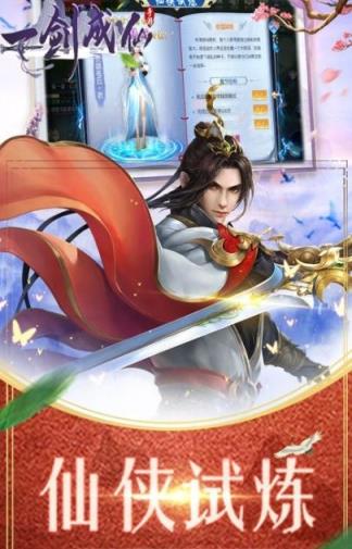 一剑成仙折扣端