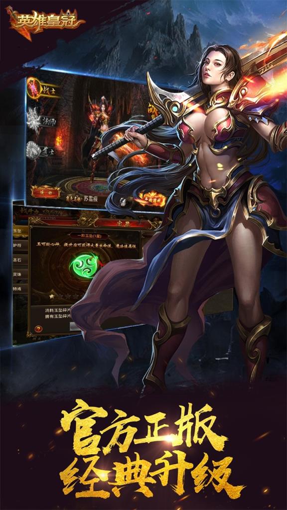 英雄皇冠内购版