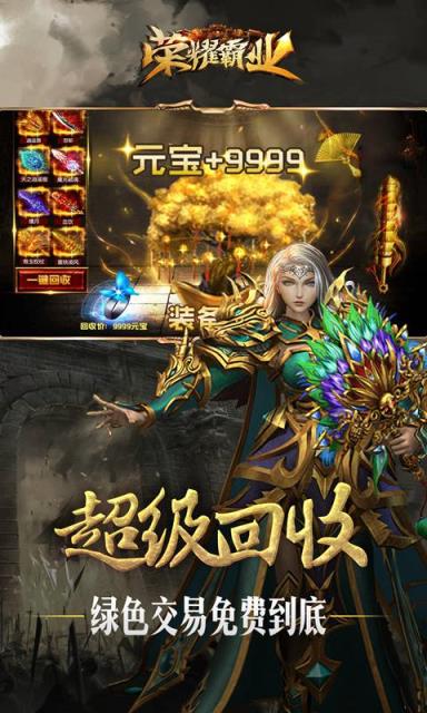 荣耀霸业折扣服