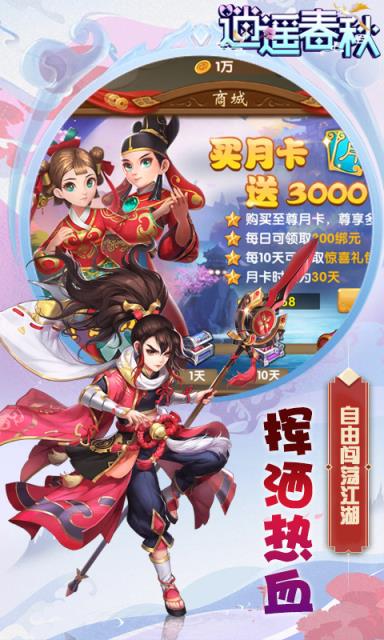 逍遥春秋内购版