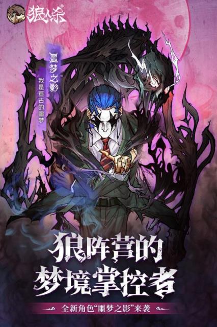 狼人杀官方正版OPPO版本