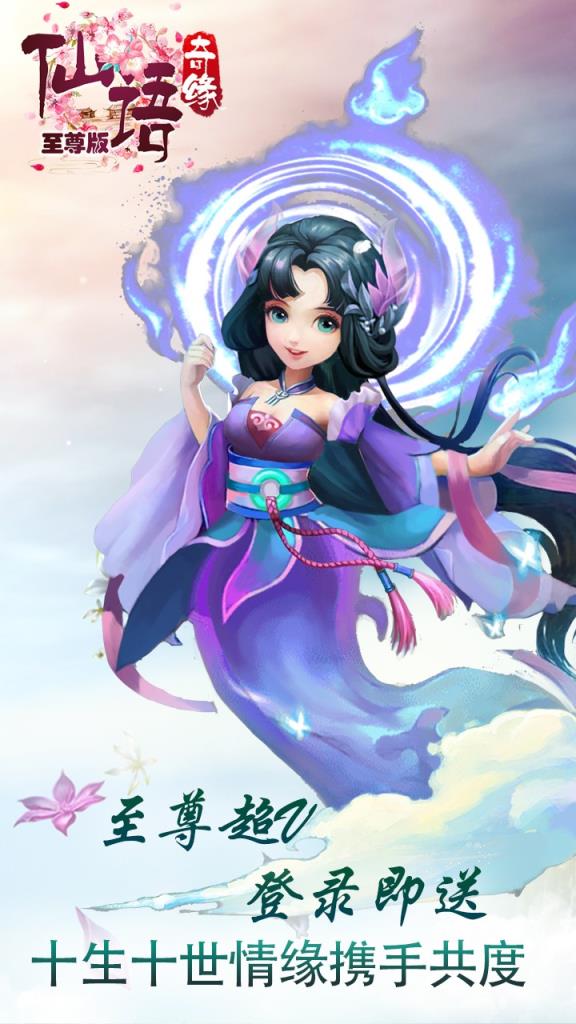 仙语奇缘无限版本