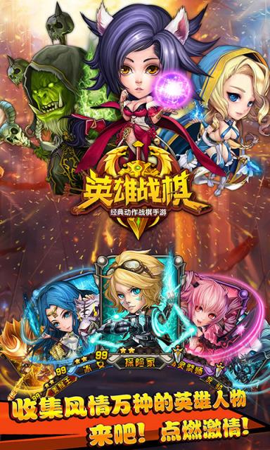 英雄战棋海量版