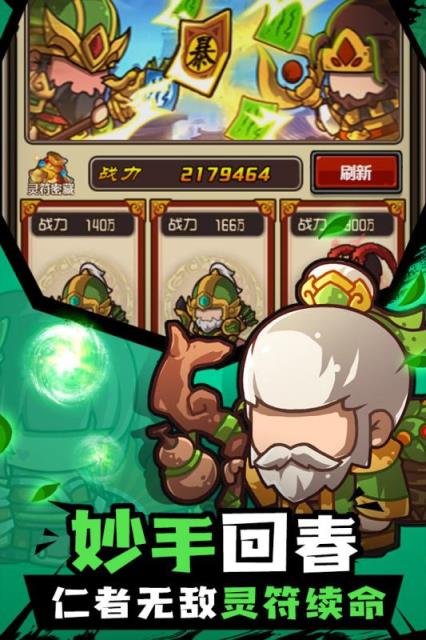 三消魏蜀吴九游版