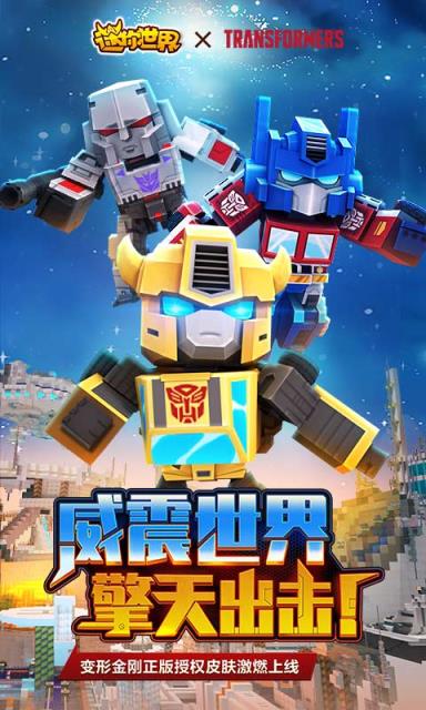 迷你世界时间限制解除版