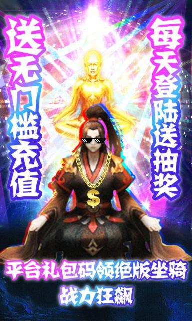 傲视神魔传超V版
