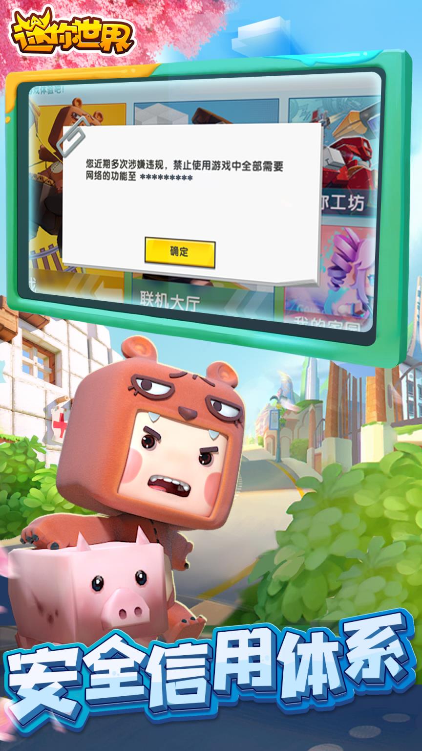 迷你世界 0.41.4版本