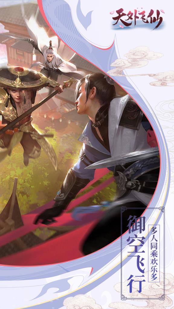 天外飞仙无限充值版