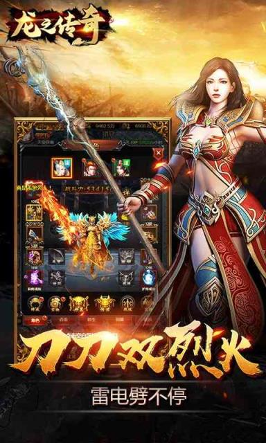 龙之传奇破解版