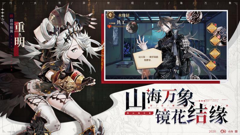 山海镜花无限镜心版