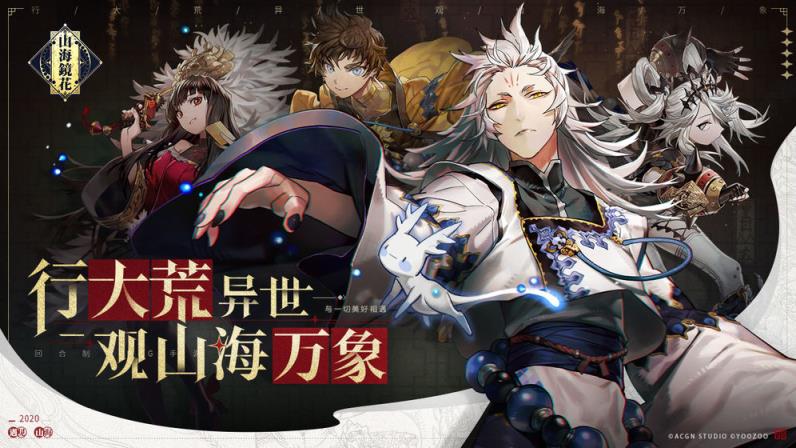 山海镜花无限镜心版