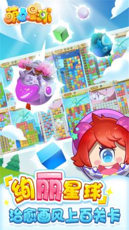 萌点星球星耀版