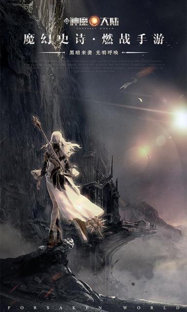 新神魔大陆测试服