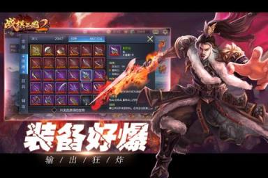 战棋三国2满V版