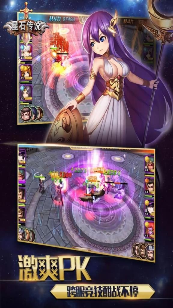 星石传说特推版