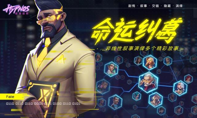 修普诺斯腾讯版