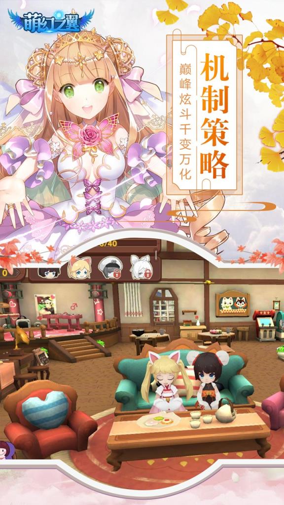 萌幻之翼最新版