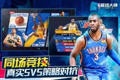 NBA篮球大师修改版