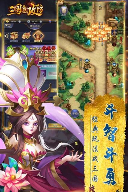 三国急攻防腾讯版