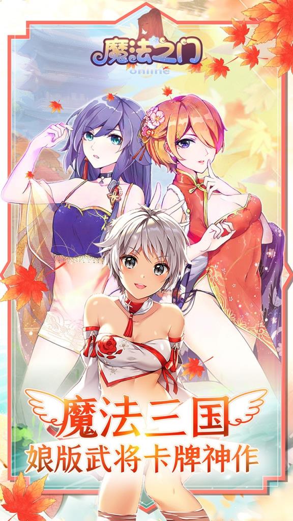 魔法之门ol之后宫三国果盘版