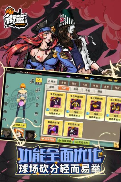 街篮手游2020最新版