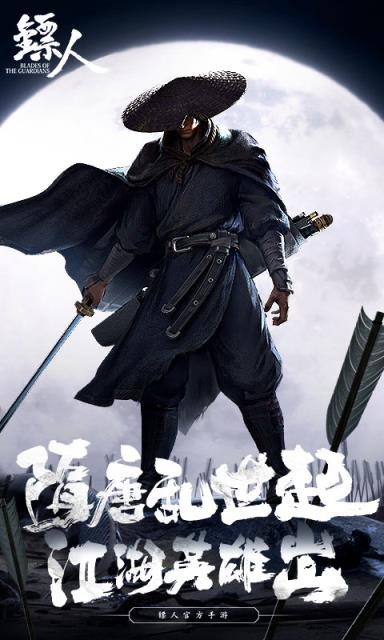 镖人手游b站服