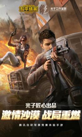 和平精英无限时间版