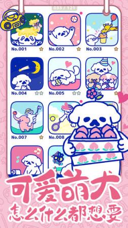 萌犬糖果的心愿测试版