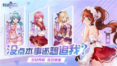 校花的贴身高手模拟器