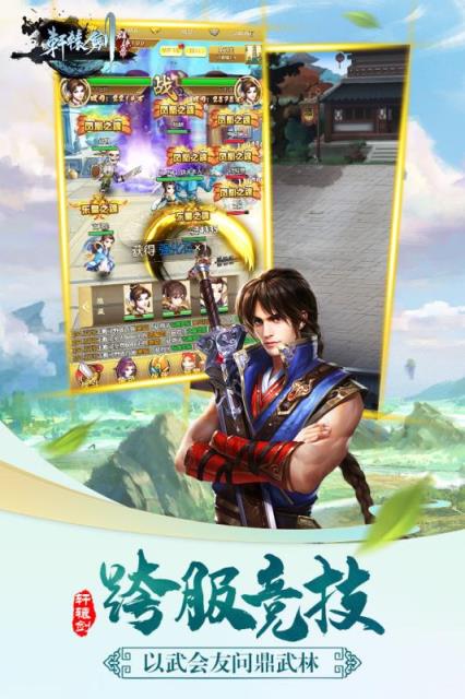 轩辕剑群侠录亲民版