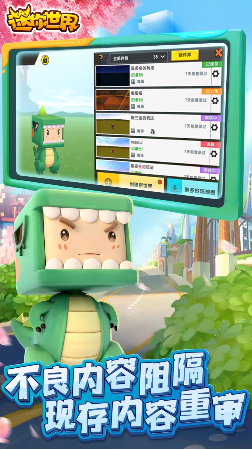 迷你世界 0.41.4版本