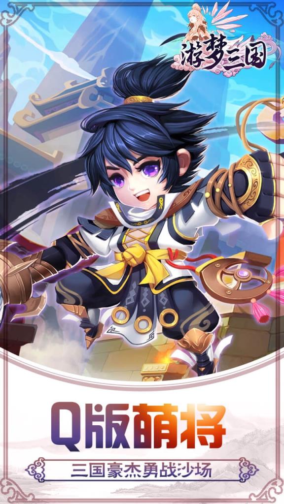 游梦三国变态版