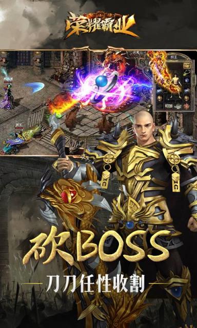 荣耀霸业折扣服