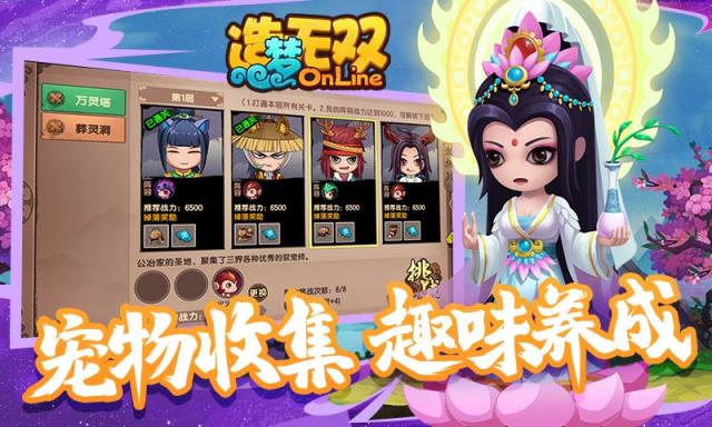 造梦无双公测版