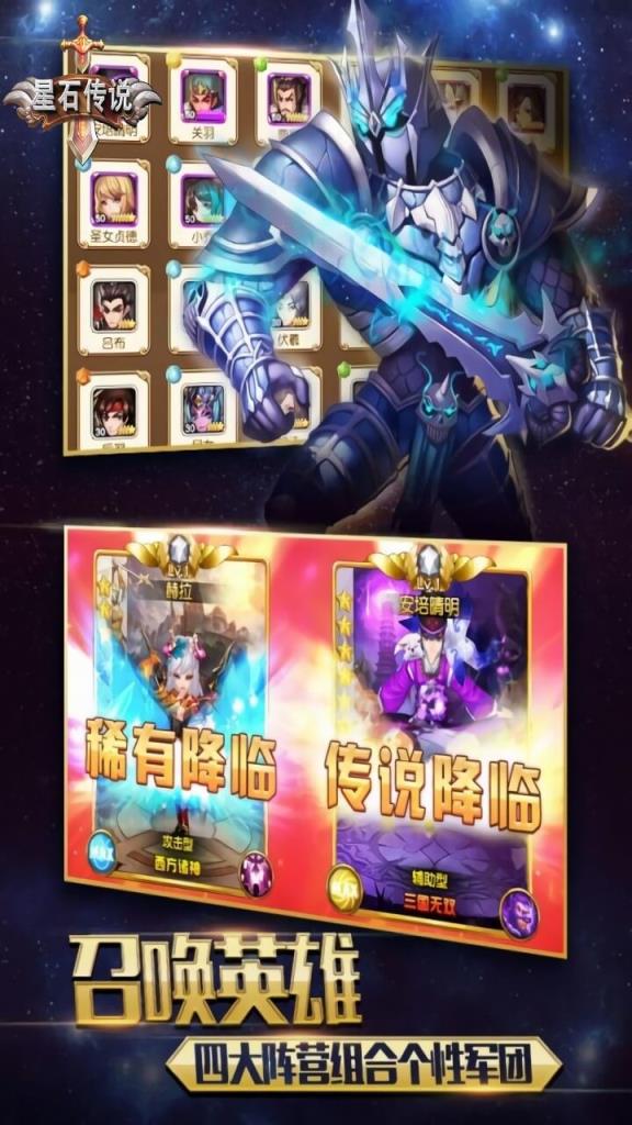 星石传说特推版