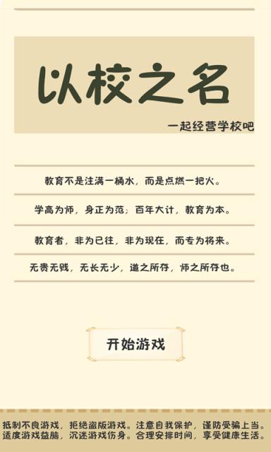 以校之名破解版2020