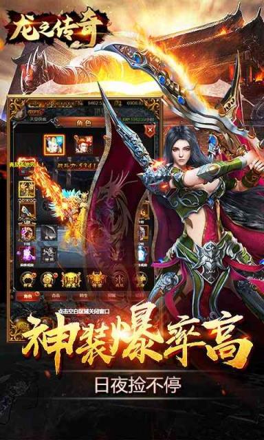 龙之传奇破解版