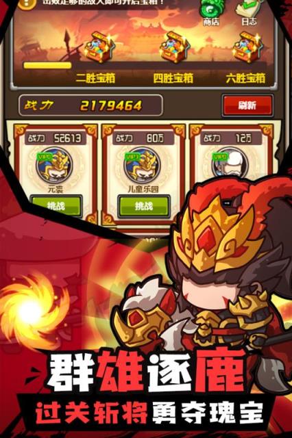 三消魏蜀吴腾讯版