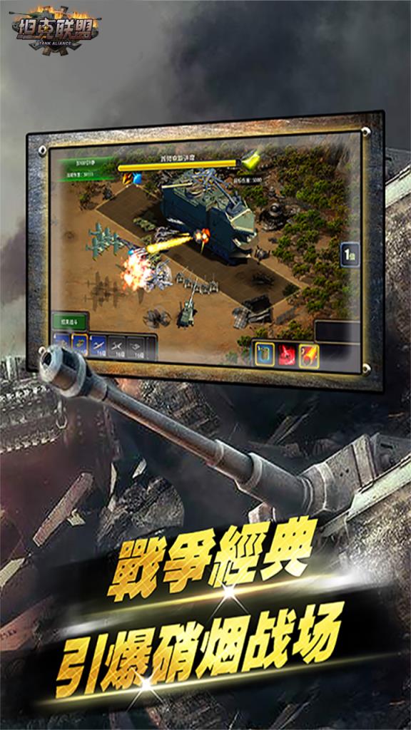 坦克联盟果盘版