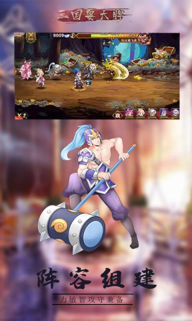 三国耍大牌逆转版